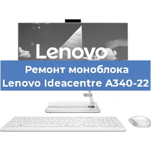 Замена материнской платы на моноблоке Lenovo Ideacentre A340-22 в Ростове-на-Дону